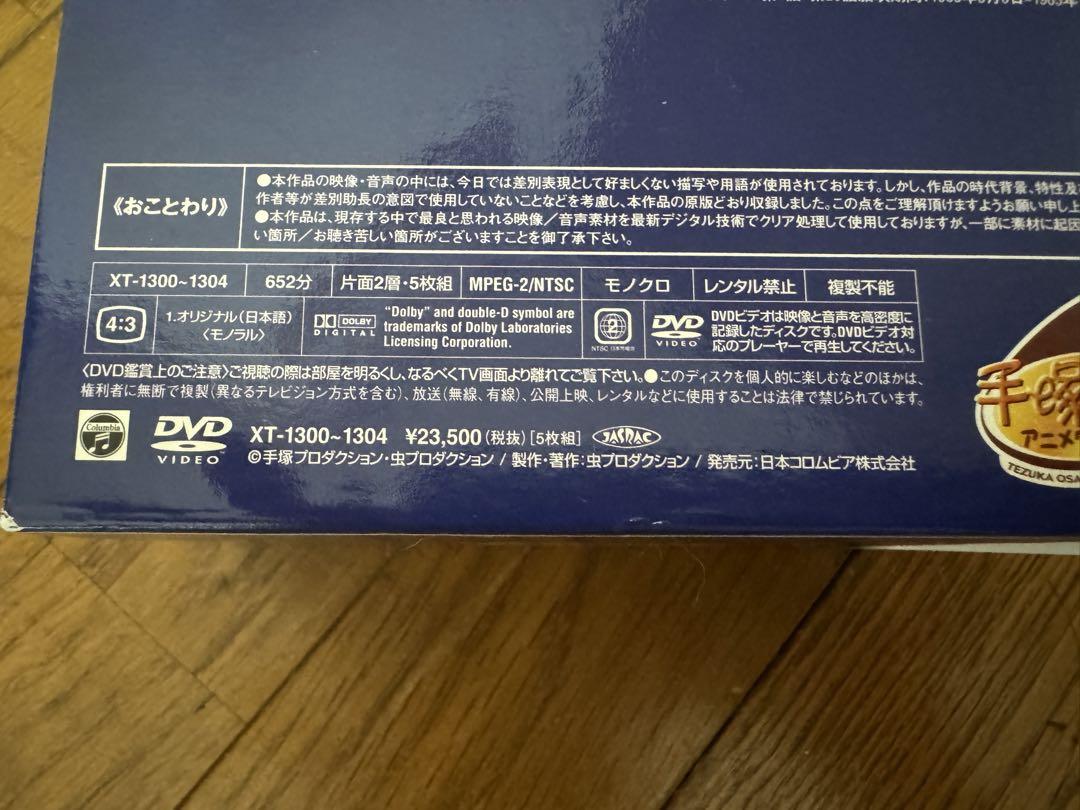 手塚治虫　W3 ワンダースリー DVD-BOX1〈5枚組〉