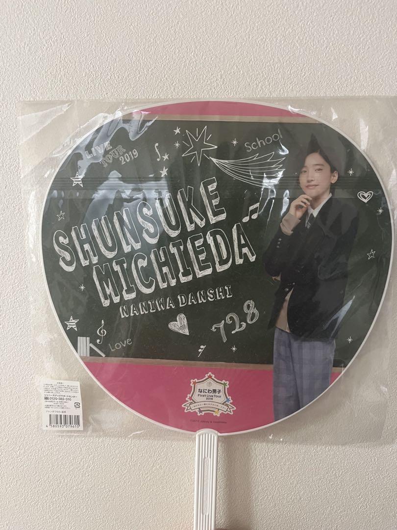 なにわ男子1stライブツアー2019ライブグッズ道枝駿佑 - メルカリ
