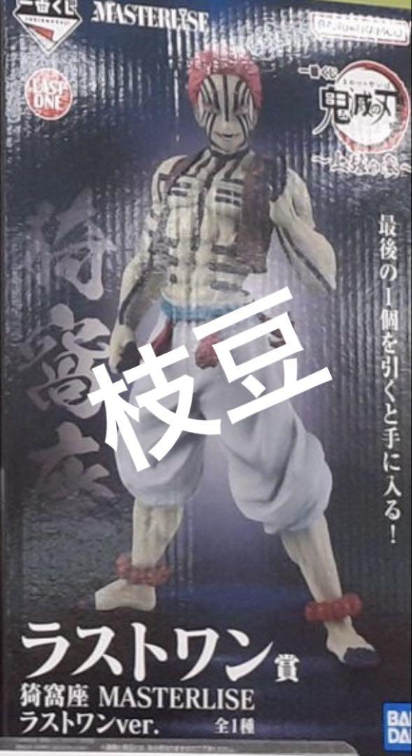【新品】鬼滅の刃　一番くじ　ラストワン賞　猗窩座