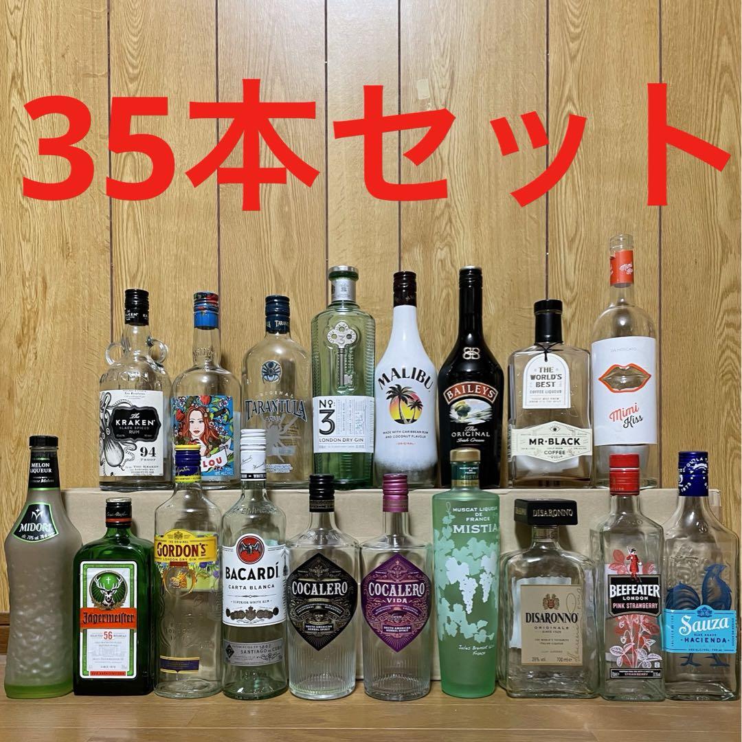 リキュール系多め【空瓶】35本セット まとめ売り リキュール系多め【空瓶】35本セット まとめ売り その他
