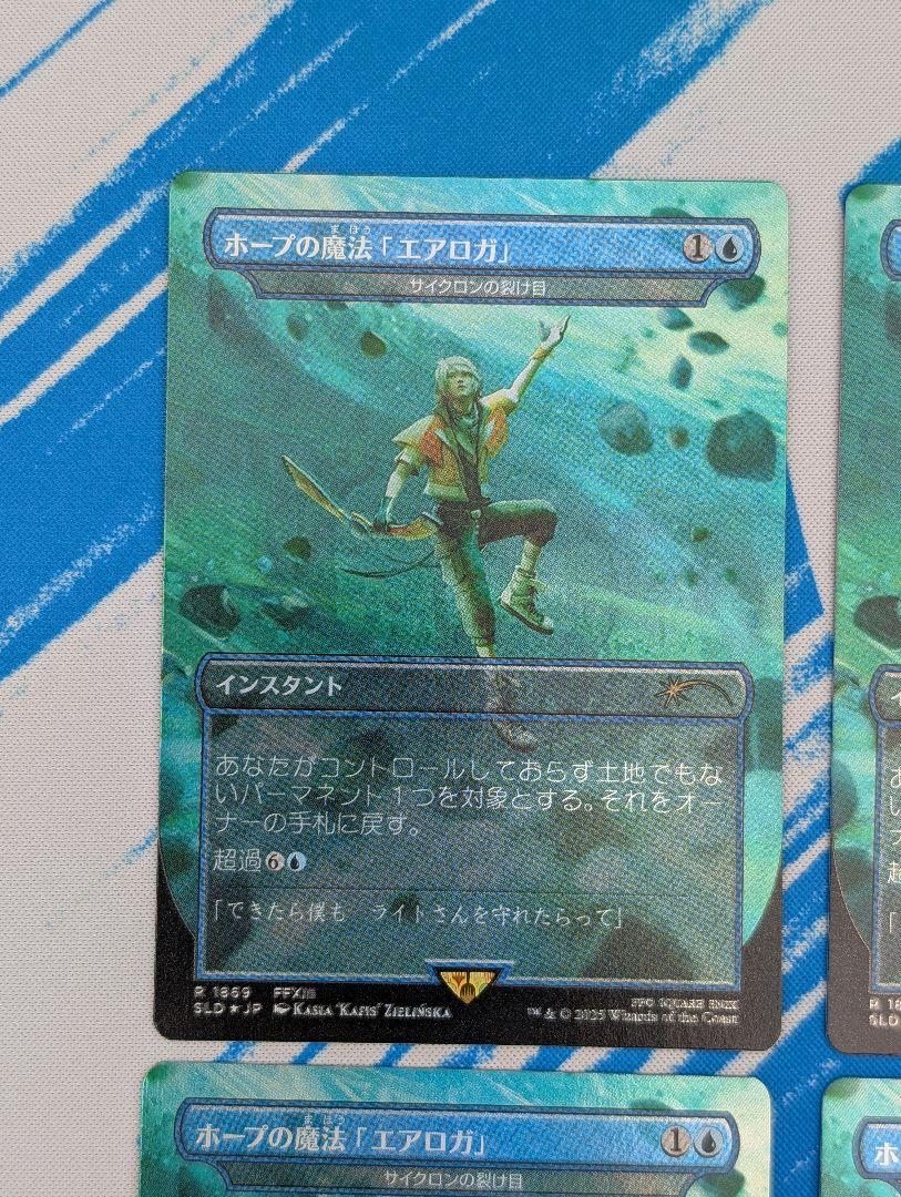 FOIL)(1869)ホープの魔法「エアロガ」/Hope's Aero Magic