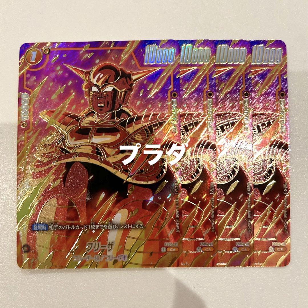 ドラゴンボール フュージョンワールド フリーザ 4枚 - メルカリ