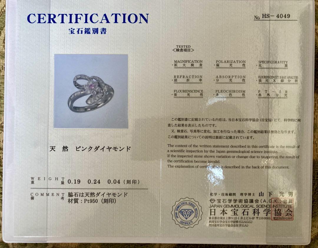 老舗ジュエラー銀座ミワ　天然ピンクダイヤモンド　pt950 指輪