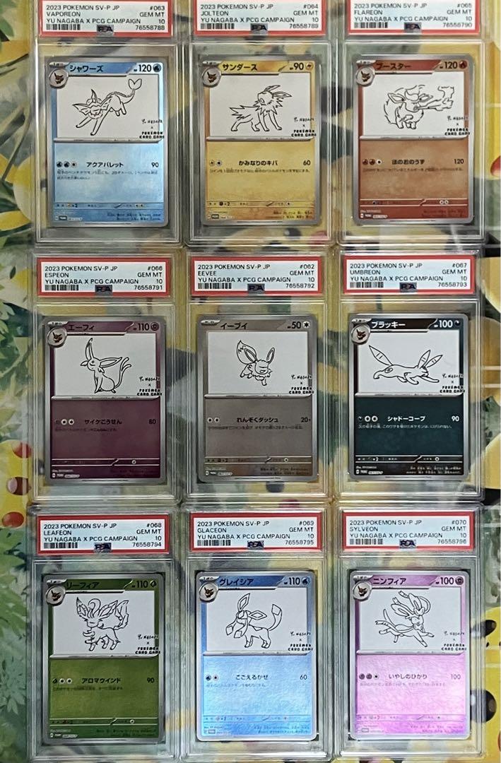 お気に入り】 【PSA10】YU NAGABA 長場雄 イーブイ 9種類【連番