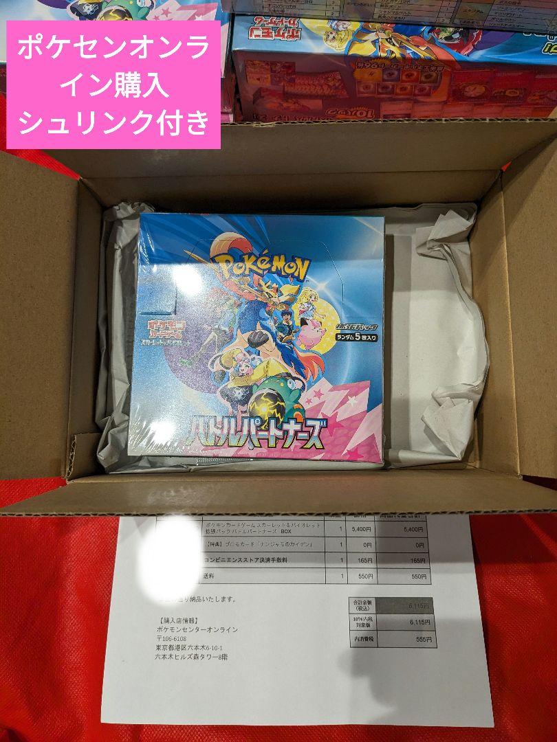 新品未開封 ポケモンカード バトルパートナーズ 1BOX シュリンク付き