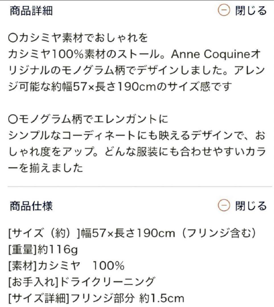 新品　訳あり　Anne Coquine カシミヤモノグラムジャガードストール