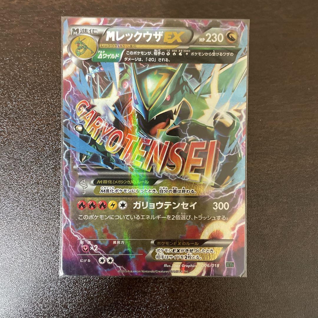 レックウザEX ポケモンカードセット