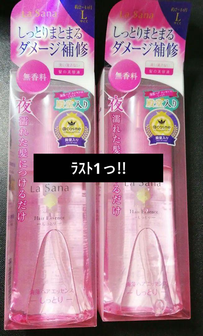 ラスト1っ!!　Lサイズ②個セット♪　ラサーナ　海藻ヘアエッセンス　しっとり
