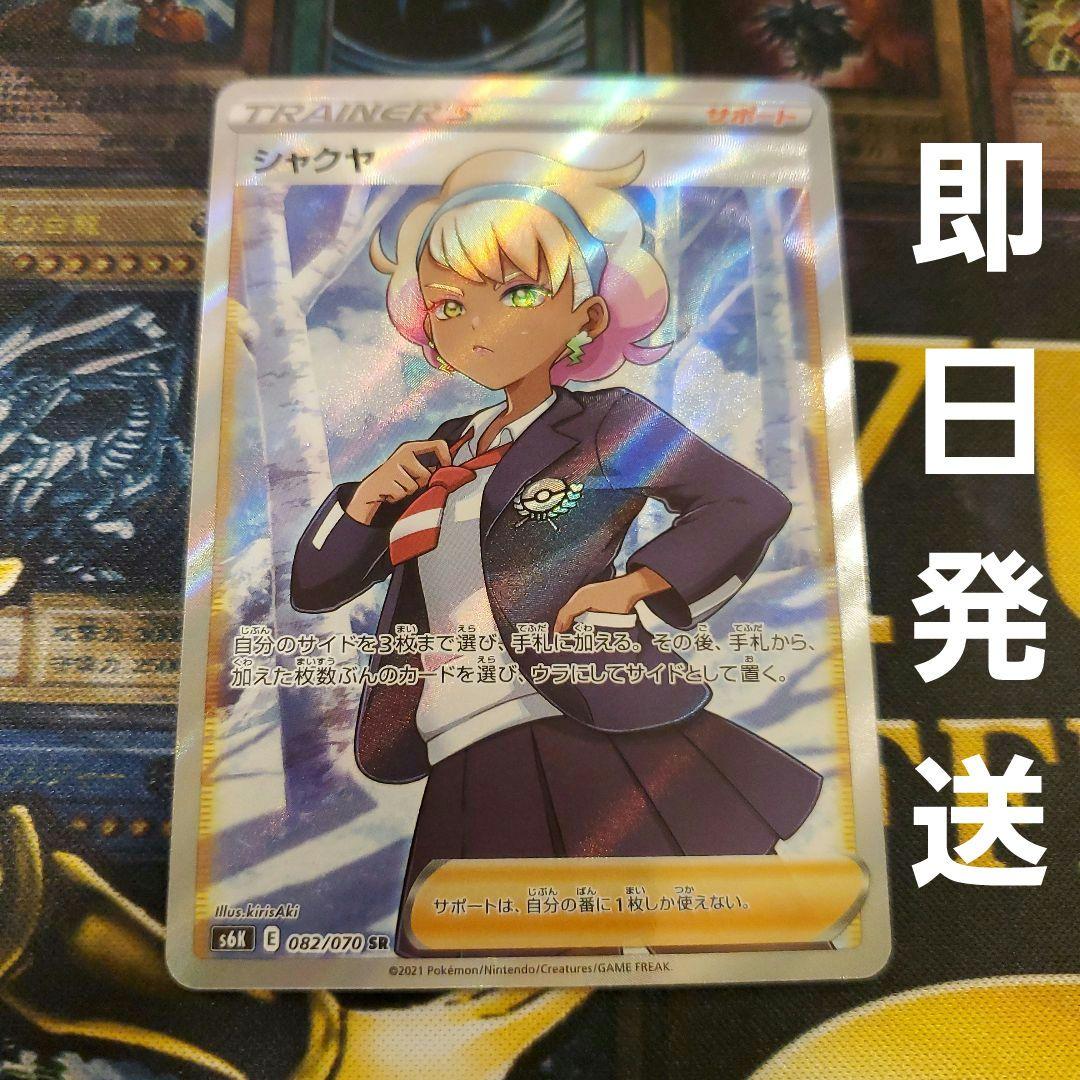 シャクヤ sr シャクヤ sr