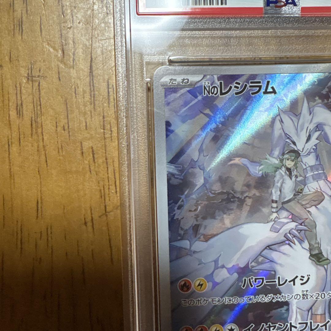 ポケモンカード Nのレシラム