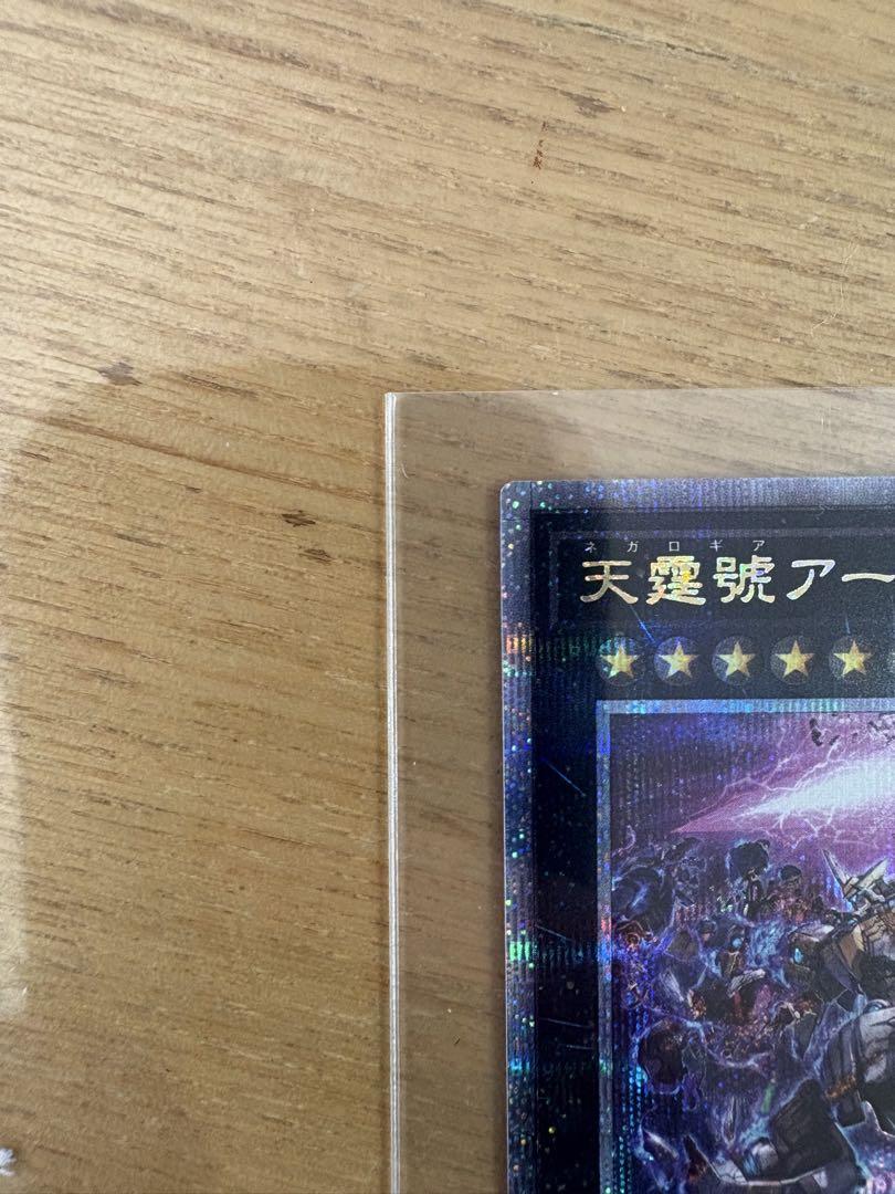 遊戯王 天霆號アーゼウス 絵違い 25thクオシク