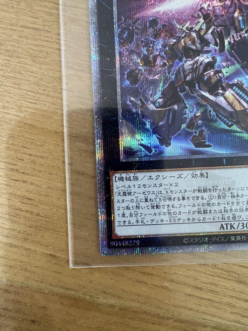 遊戯王 天霆號アーゼウス 絵違い 25thクオシク