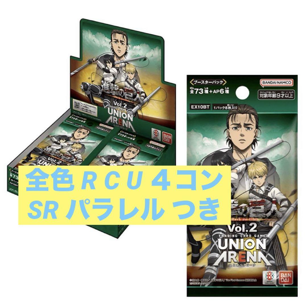 進撃の巨人　 SR以下4コン　ユニオンアリーナ　ユニアリ SEAL限定商品】 ユニアリ ユニオンアリーナ 進撃の巨人 attack 4