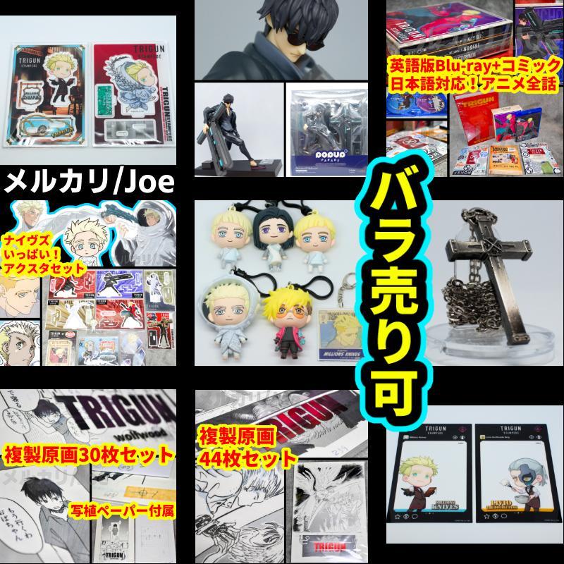 バラ売り可！ TRIGUN まとめ売り グッズ フィギュア Blu-ray 色々