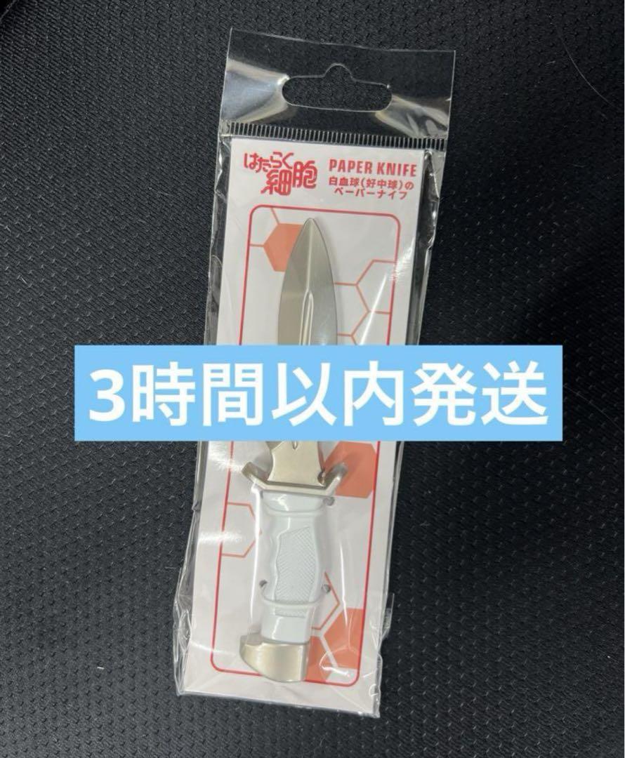 ペーパーナイフ