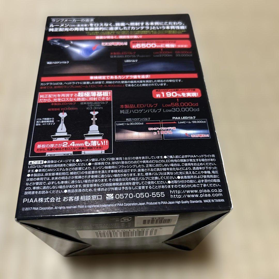 PIAA LEDバルブ