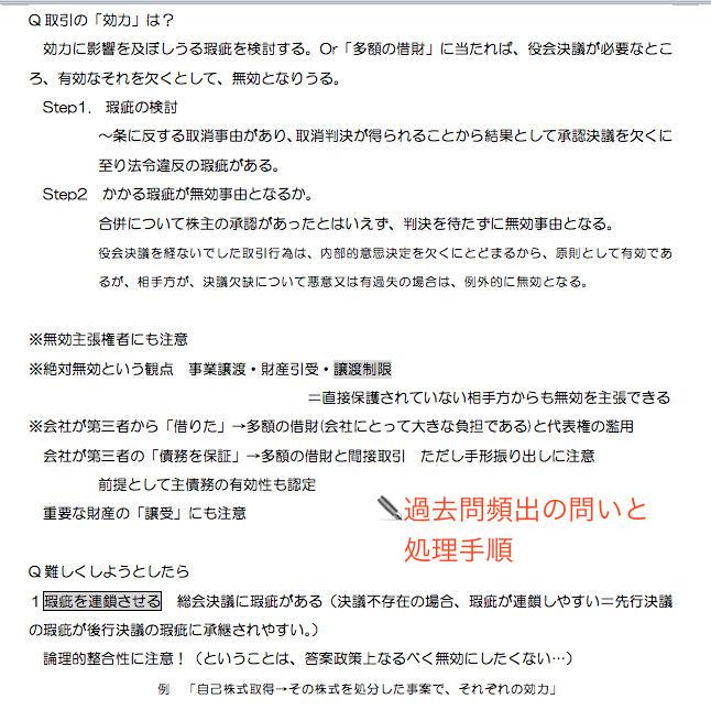 会社法論文対策 司法試験 予備試験 メルカリ