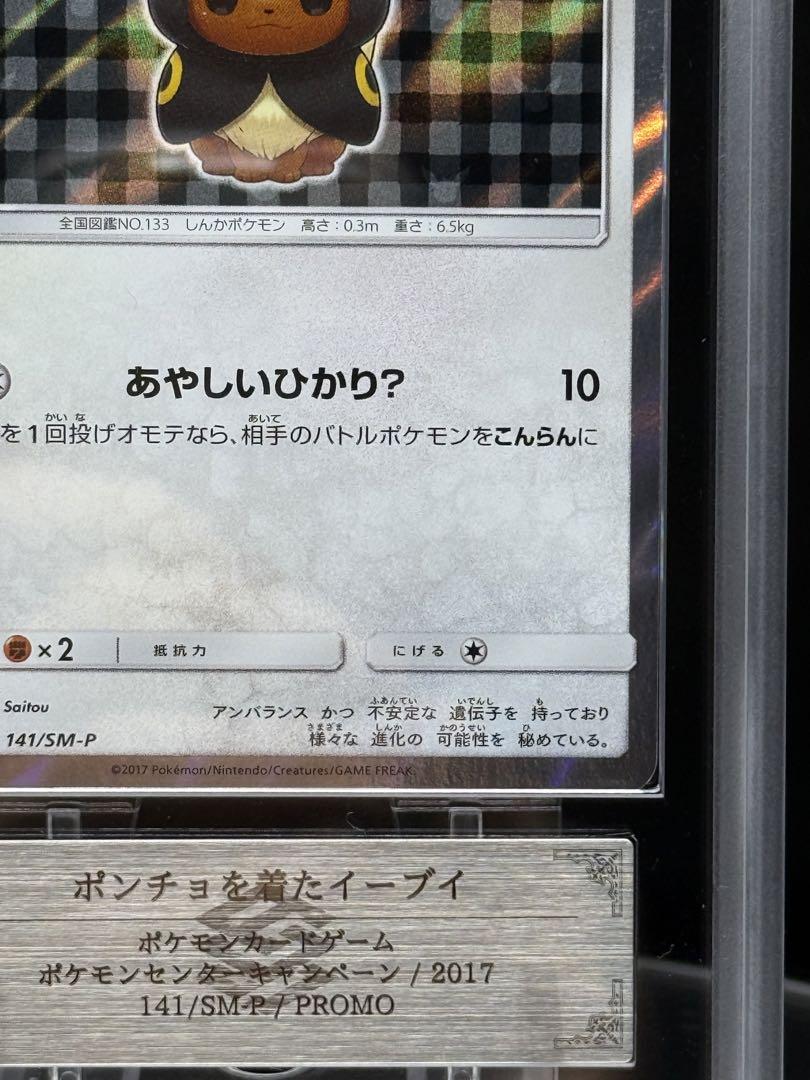 PSA10 ポンチョを着たイーブイ ブラッキー 141/SM-P /27-1Ω