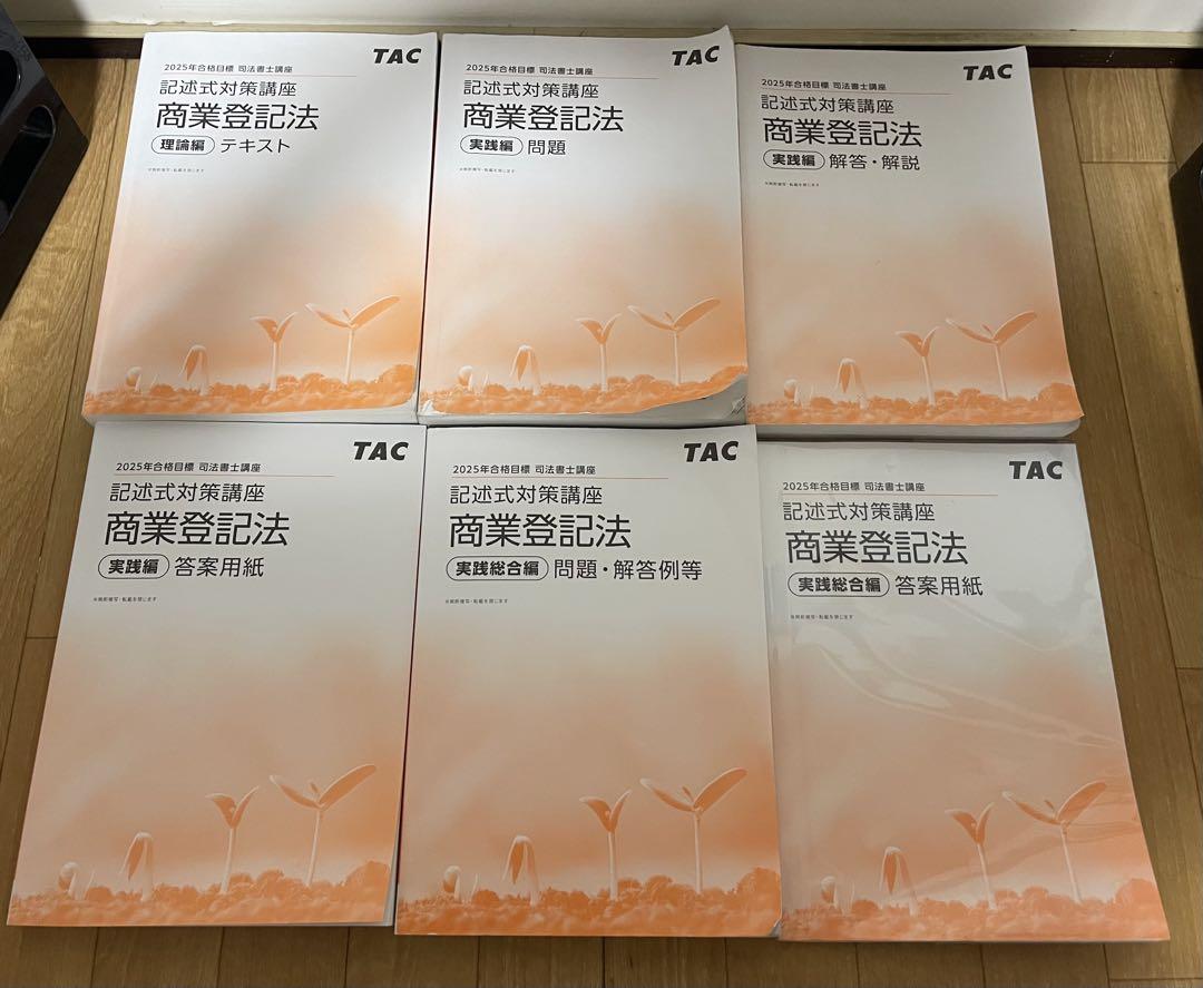 2025年合格目標 司法書士 記述式対策講座 姫野先生 全セット