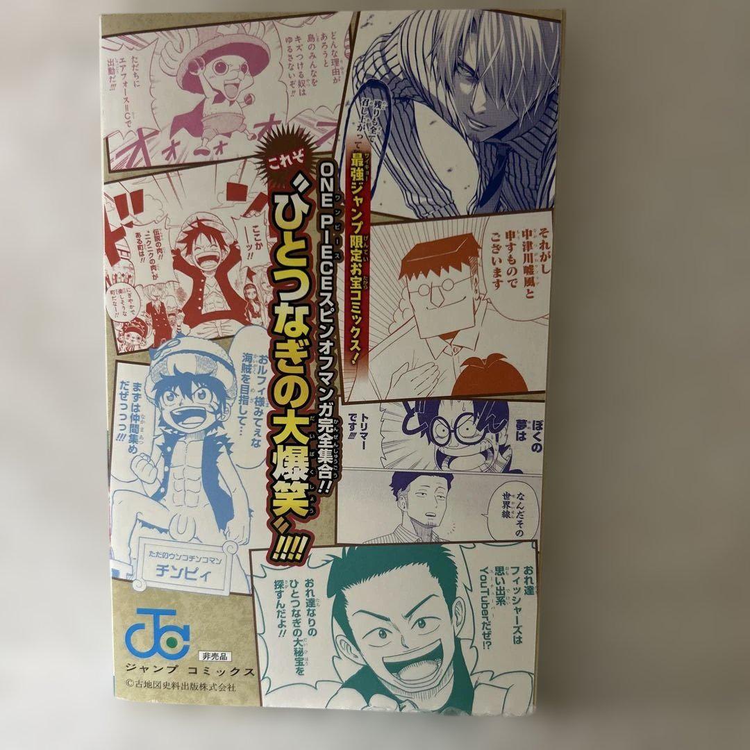 ONEPIECEワンピース 巻スピンオフ 最強ジャンプ11月号付録ふろく 非売品 ONEPIECE ワンピース 巻スピンオフ 最強ジャンプ11月号付録ふ
