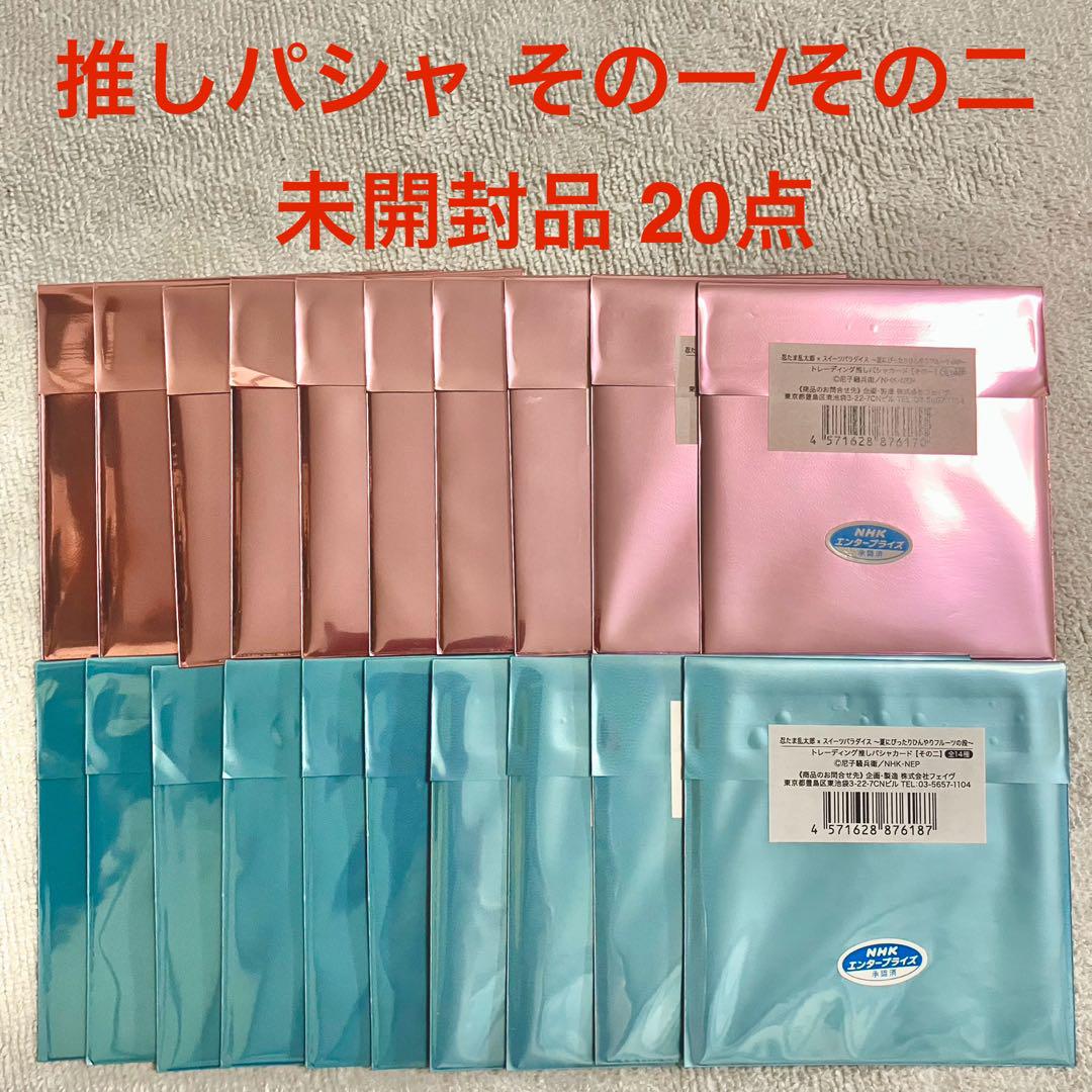 【未開封】忍たま乱太郎 スイーツパラダイス スイパラ 推しパシャカード 2種