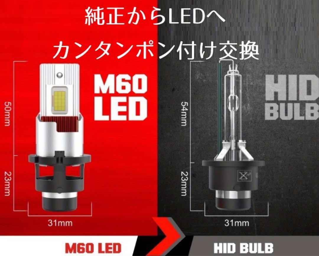 D2S D2R D4S D4R ヘッドライト LED 2個入り 爆光 車検対応 純正