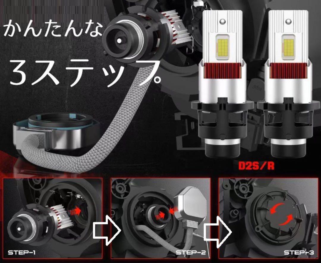 D2S D2R D4S D4R ヘッドライト LED 2個入り 爆光 車検対応 純正