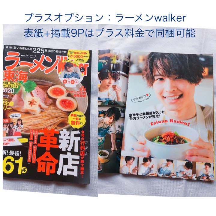 松村北斗 連載 まとめ売り 東海ウォーカー 2019-2020