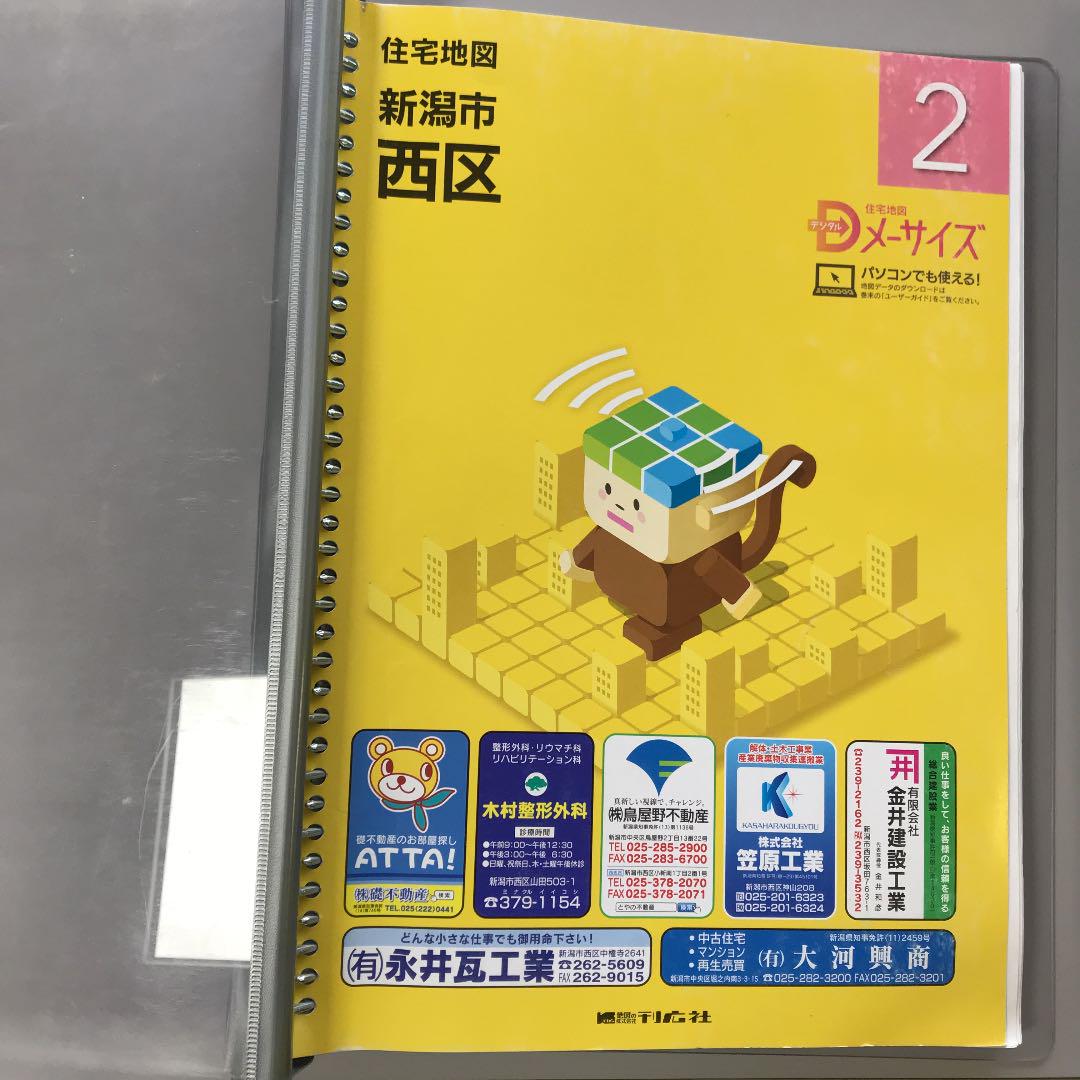 新作モデル 刊広社 住宅地図 R2年版 新潟市 西区 地図/旅行ガイド 本¥7,728-enfermaria28.com.br 新作モデル 刊広社 住宅地図 R2年版 新潟市 西区 地図/旅行ガイド 本¥7,728-enfermaria28.com.br