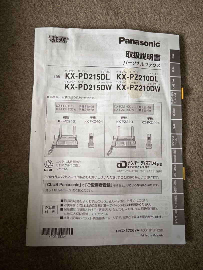 Panasonic KX-PZ210DW 電話機 本体と子機付き