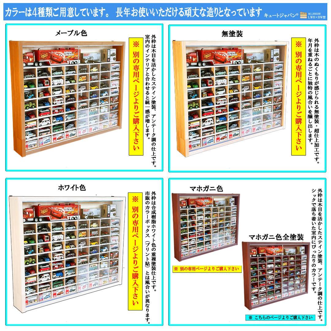 今季一番 木製ミニカー収納 トミカ128台・大型サイズ対応 マホガニ色全 ミニカー