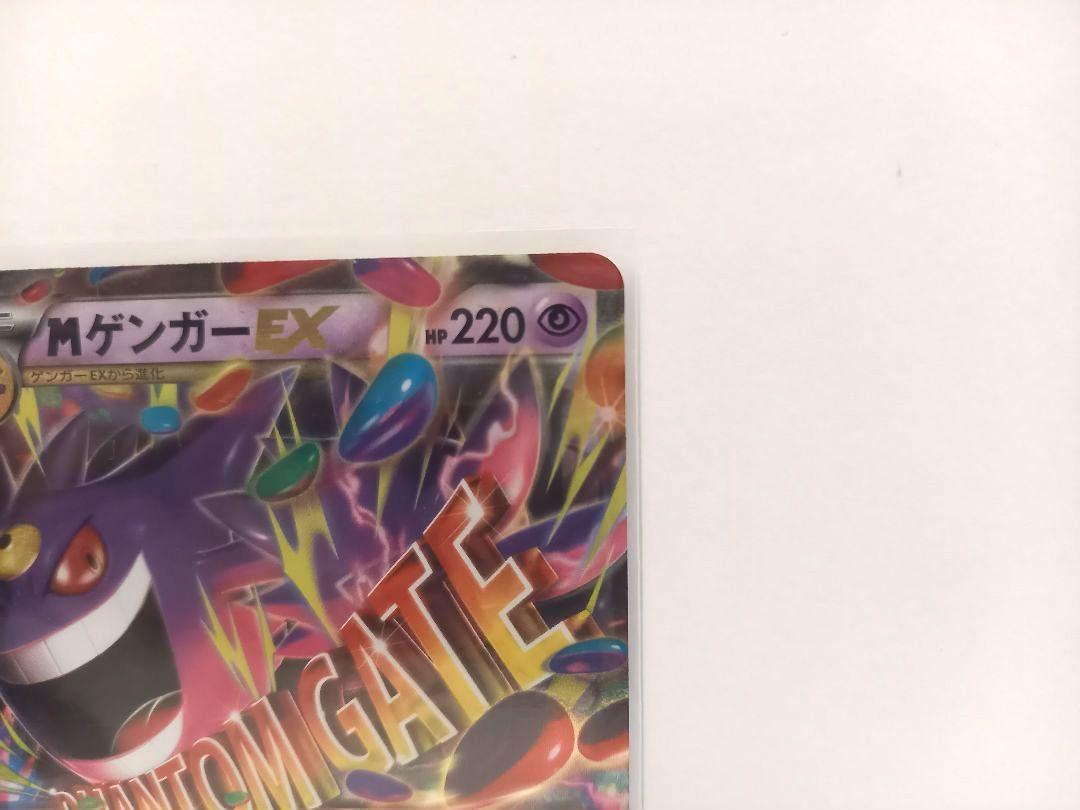 MゲンガーEX ファントムゲート 034/088