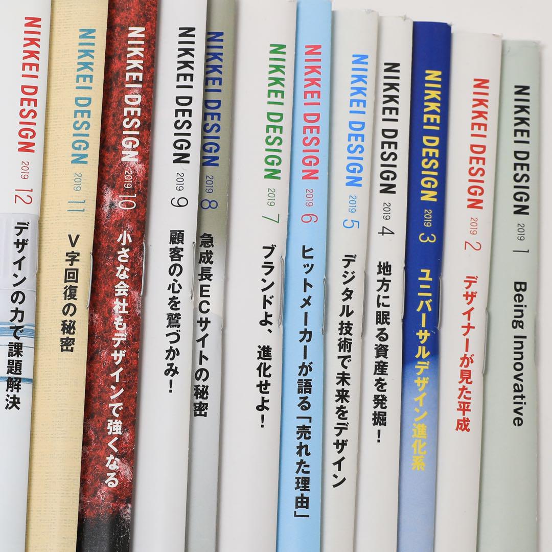 日経デザイン NIKKEI DESIGN 2012~2022 バラ売り可能