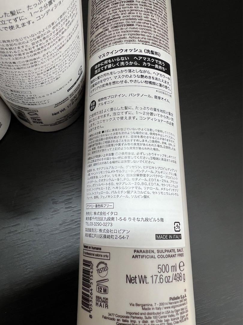 エルゴン マスクインウォッシュ ビッグボトル洗髪料500ml