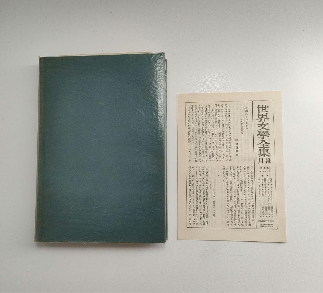 世界思想教養全集　全19巻(24巻のうち)　河出書房新社　1冊追加で20冊 世界思想教養全集 全19巻(24巻のうち) 河出書房新社 1冊追加で20冊