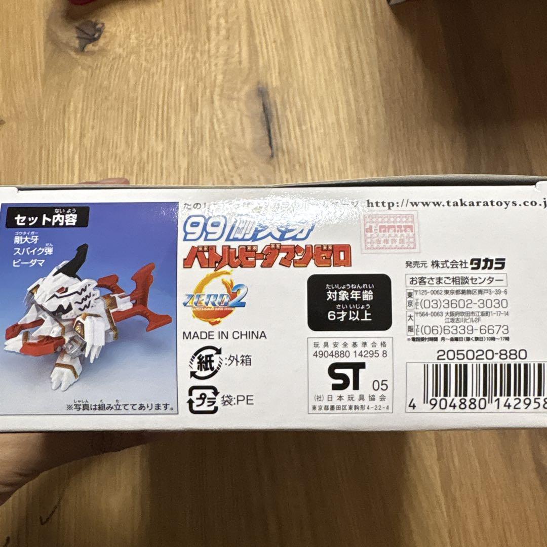 《希少品》未開封ビーダマン99 剛大蛇