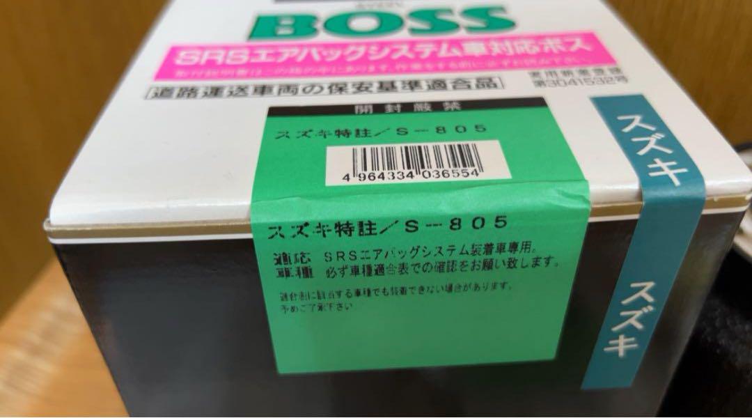 美品Daikei(大恵産業) エアバック車用ボス スズキ用 S-805