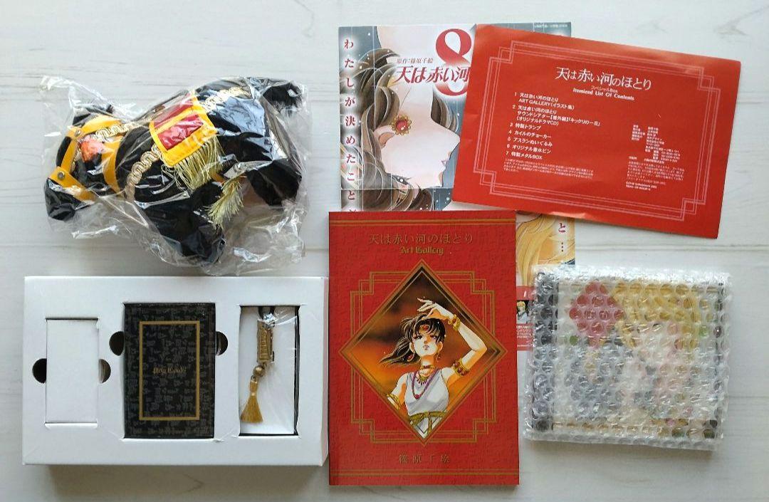 天は赤い河のほとり スペシャルボックス ドラマCD ぬいぐるみ 天ほと 天河 天は赤い河のほとり スペシャルBOX ドラマCD ぬいぐるみ 天ほと