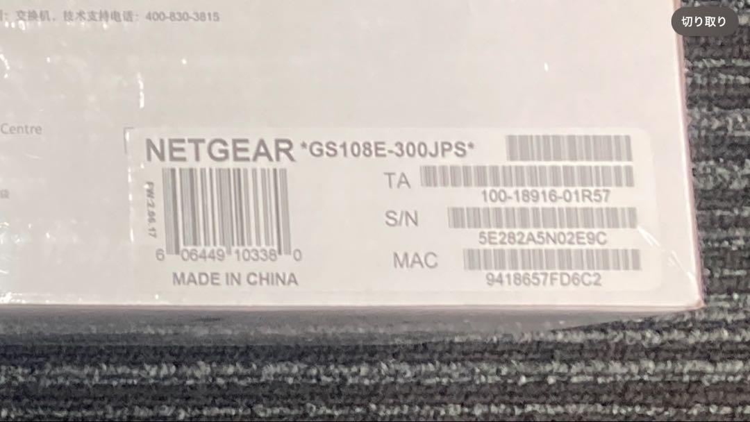 【新品未開封】NETGEAR GS108E スイッチングハブ 3個セット
