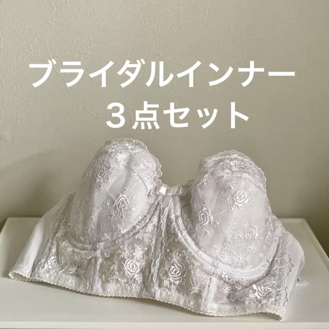 PREMIER ブライダルインナー 3点セットE65 ホワイト - メルカリ