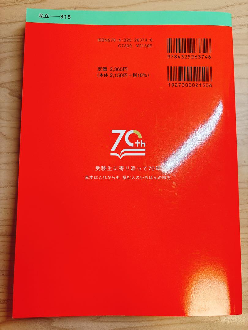 中央大学 法学部 赤本 2025 - メルカリ