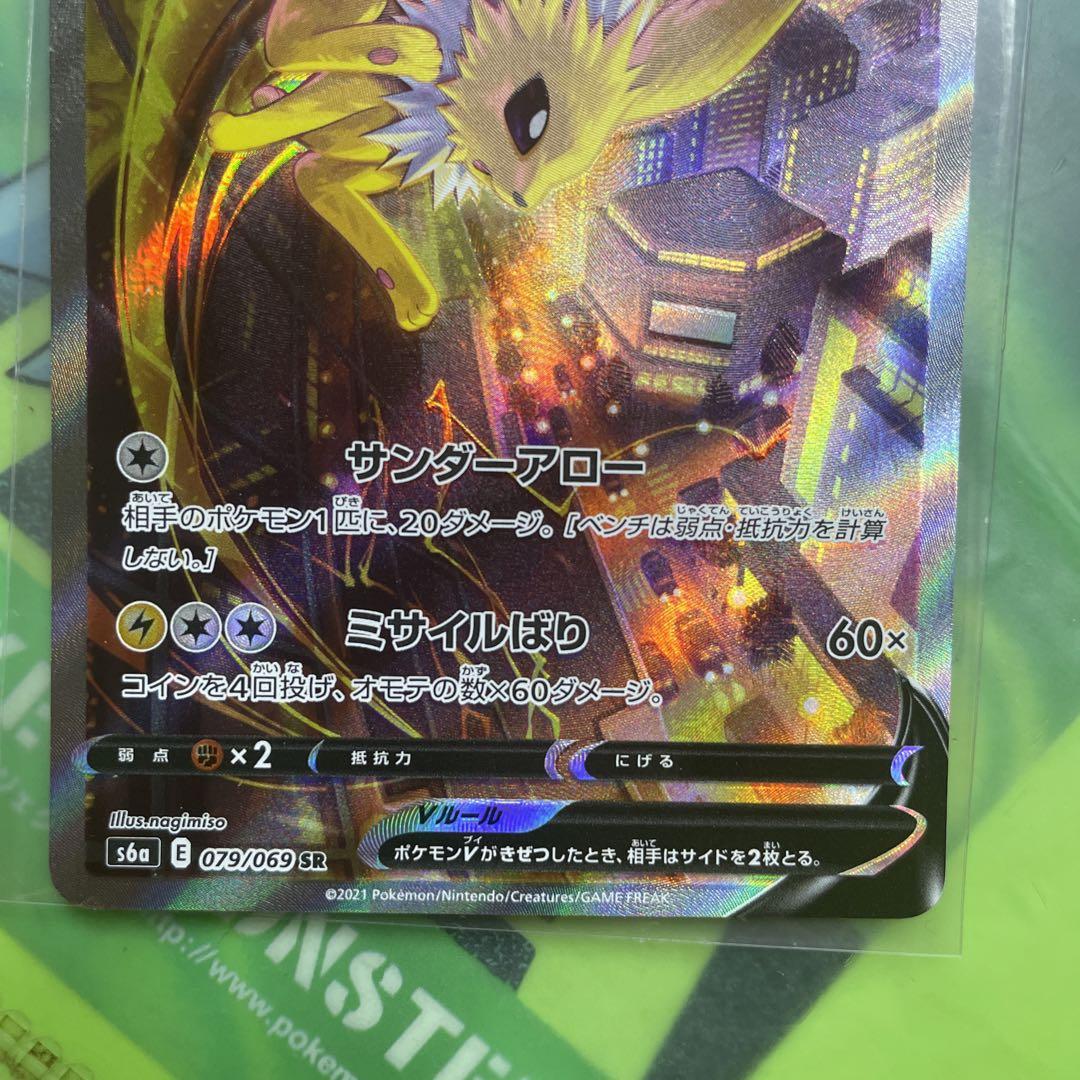 サンダースV sa ポケモンカード