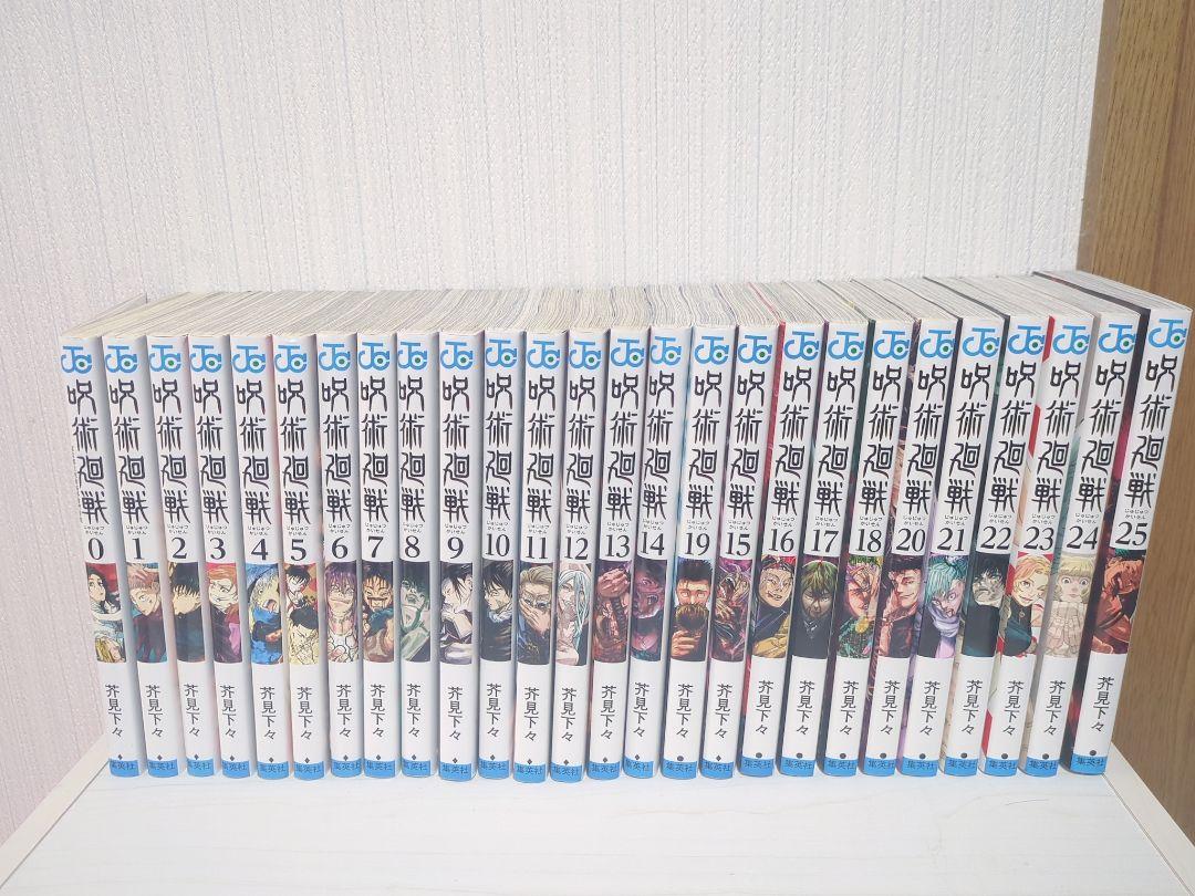 お気に入り 呪術廻戦 0巻～25巻セット 漫画】 全巻セット