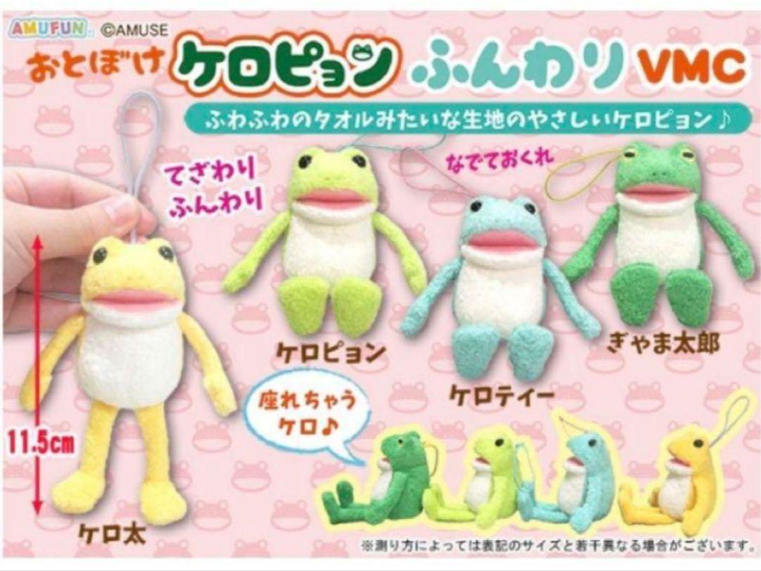新作　おとぼけケロピョン　ふんわり　ウルトラBIG 全3種　ぎゃま太郎　ケロティ 新作 おとぼけケロピョン ふんわり ウルトラBIG 全3種 ぎゃま