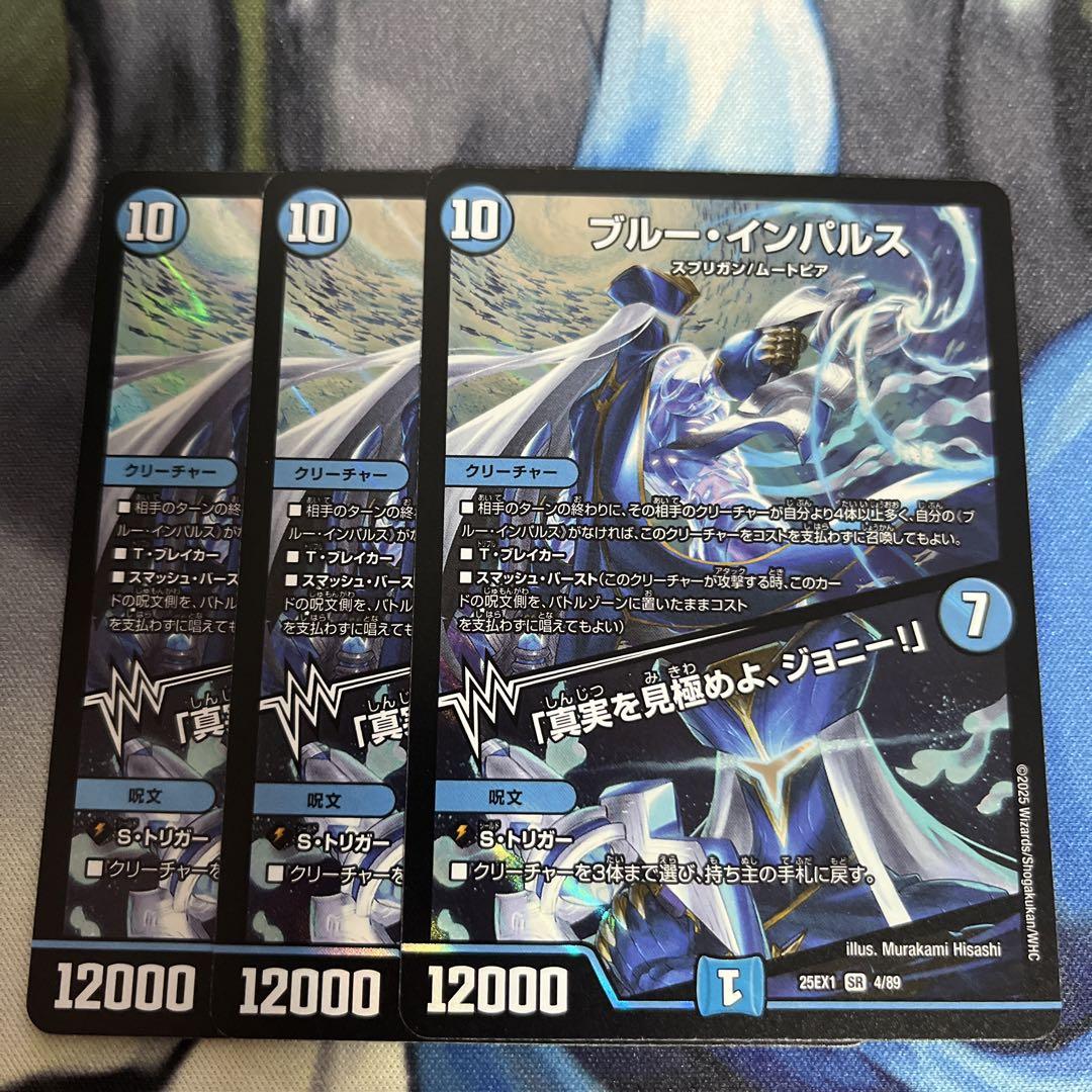匿名翌日発送　ブルーインパルス　「真実を見極めよ、ジョニー！」　3枚　max SR ブルー・インパルス｜「真実を見極めよ、ジョニー!」 販売