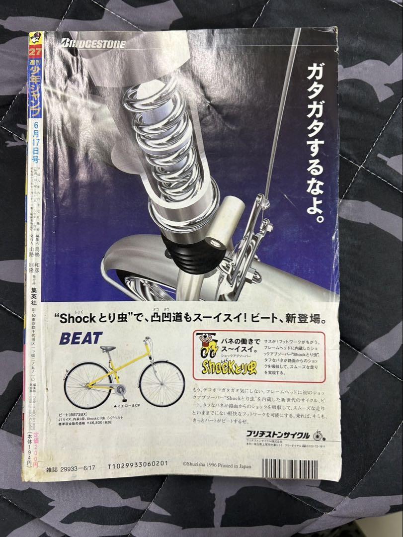 少年ジャンプ　SLAM DUNK 27号 1996年
