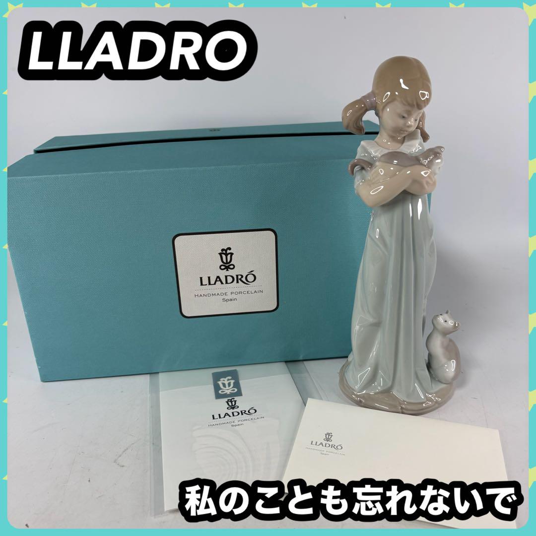 LLADRO リヤドロ 私のことも忘れないで 05743 陶器 オブジェ