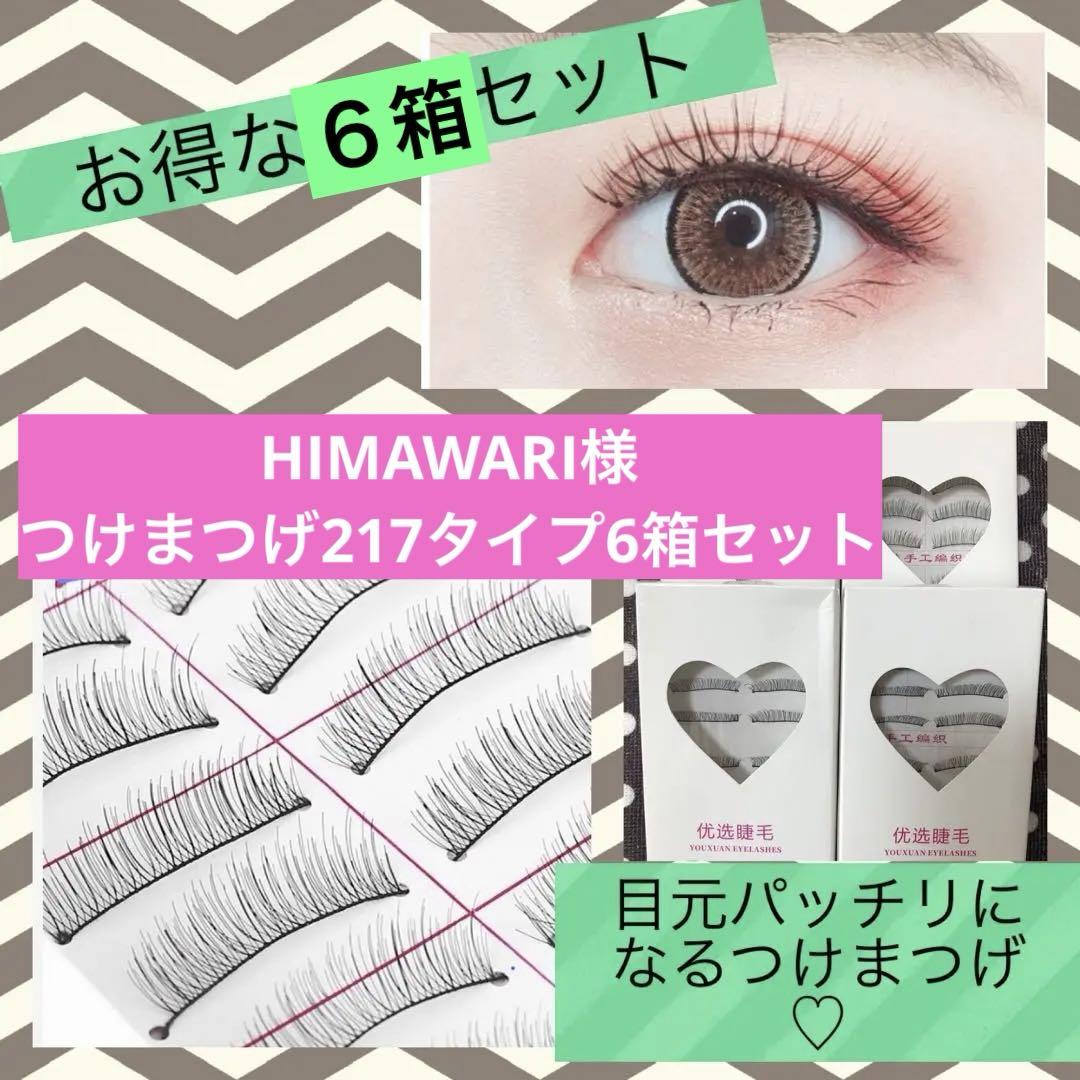 コスメつけマツゲメイクパッチリつけまつげロング激安217盛れ4箱