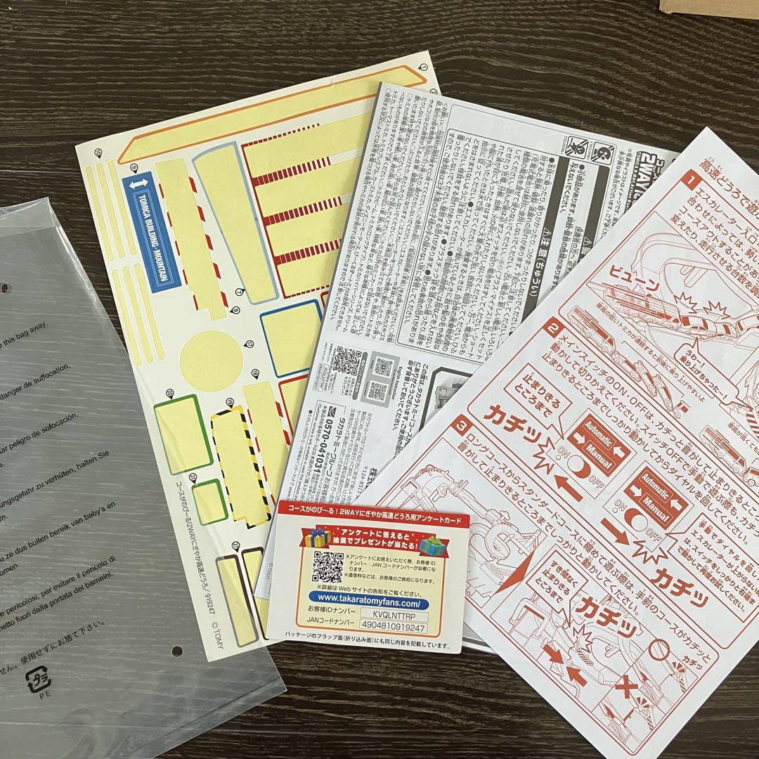 トミカワールド コースがのび~る!2WAYにぎやか高速どうろ