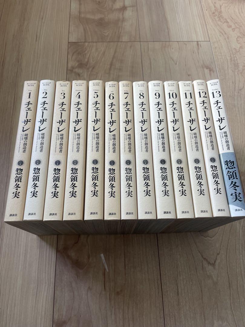 チェーザレ　全巻